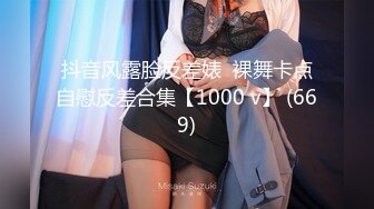 《震撼精品》极品巨乳芭蕾舞专业清纯美少女嫩妹粉B各种日常物品自慰尿尿洗澡形体展示绝对够骚 (4)