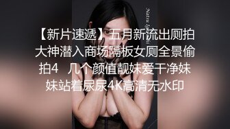 STP15136 （车模户外车震中）苗条气质美女和男友啪啪大秀干两场一次射嘴一次内射