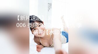 蜜桃传媒PMC418女房仲拼业绩看房兼开房