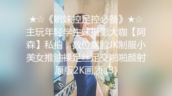 反差极品身材人妻趁老公不在家酒店约会偷情，美腿丝袜 丰满韵味又漂亮的姐姐，大奶大屁股！这身材简直了