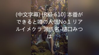 (中文字幕) [RKI-610] 本番ができると噂の人気No.1 リアルイメクラ 源氏名-樋口みつは