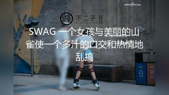 SWAG 一个女孩与美丽的山雀使一个多汁的口交和热情地乱搞