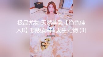 推特巨乳淫妻【露老师】巨乳翘臀 性感黑丝 粉嫩馒头逼 无套内射后入骑乘 抱起来狠插 (2)