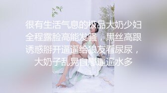 很有生活气息的极品大奶少妇全程露脸高能发骚，黑丝高跟诱惑掰开逼逼给狼友看尿尿，大奶子乱晃自慰逼逼水多