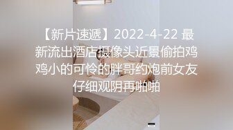 激情啪啪高颜值旗袍萝莉表妹 娇俏表妹的美乳小穴让人着迷 无套抽插爆操