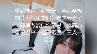 【极品反差婊完美露脸】淫乱性奴母狗『辉夜姬』2022新版性爱私拍 群P淫乱操颜射炮击 大开眼界 (1)