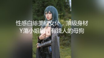 【新片速遞】小萝莉--果茶酱。男：大声嘿！楼道灯就亮了 女：被你吓死了,爽了雅蠛蝶。楼梯间3P出战，舔逼舌吻，丝袜秀，太淫乱了！