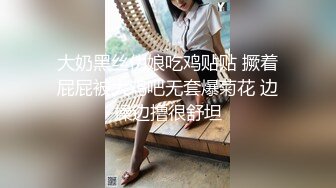 【36D顶级美乳小姐姐】这奶子堪称完美，刚刮毛的小骚逼，镜头玩点大尺度的，跳蛋塞逼自慰，假屌插穴快干我浪叫连连